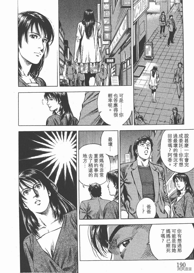 《天使心》漫画最新章节第31卷免费下拉式在线观看章节第【191】张图片