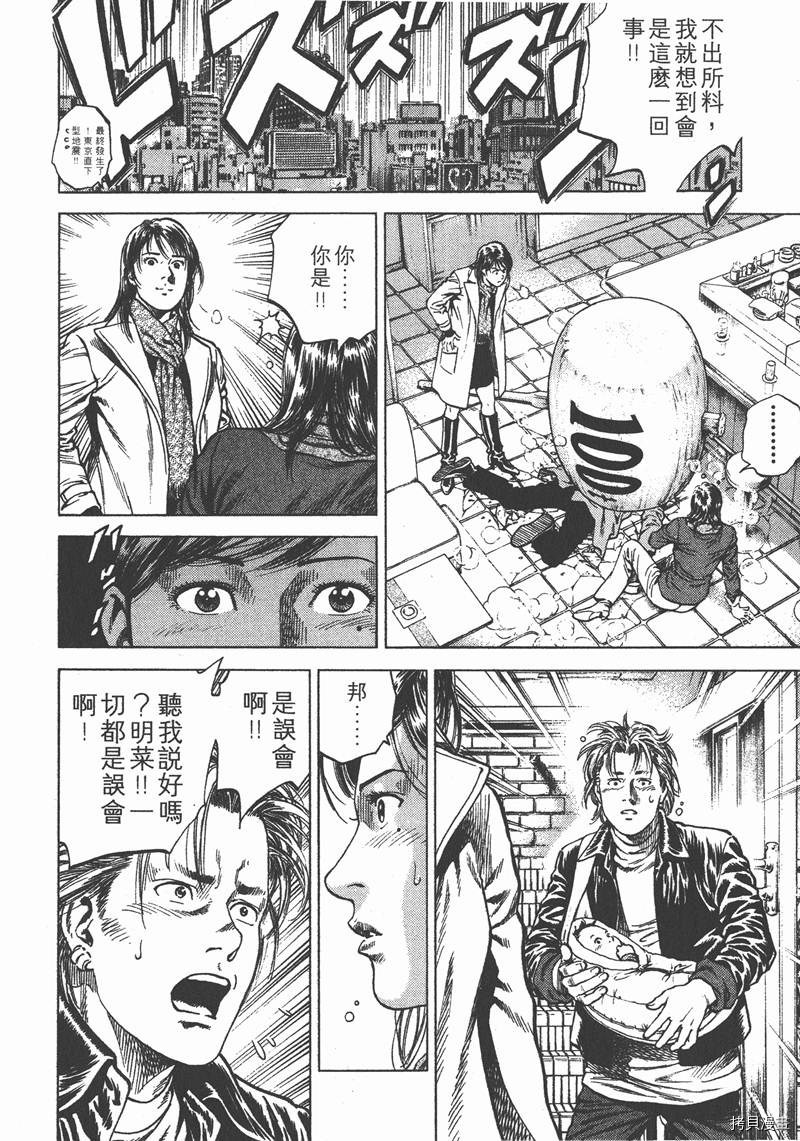 《天使心》漫画最新章节第11卷免费下拉式在线观看章节第【71】张图片