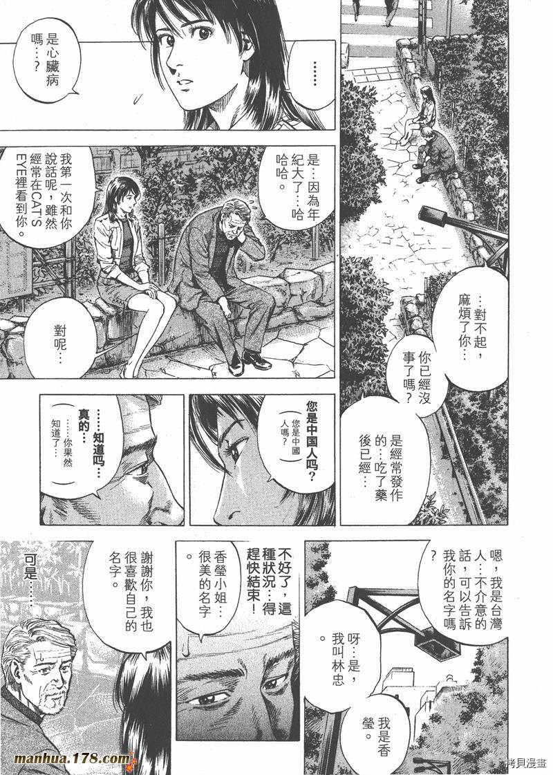 《天使心》漫画最新章节第27卷免费下拉式在线观看章节第【13】张图片