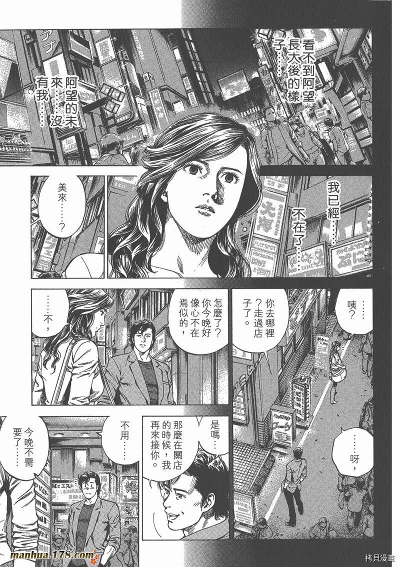 《天使心》漫画最新章节第23卷免费下拉式在线观看章节第【104】张图片