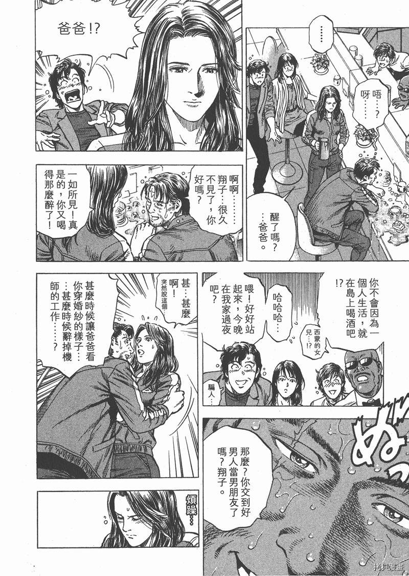 《天使心》漫画最新章节第31卷免费下拉式在线观看章节第【81】张图片