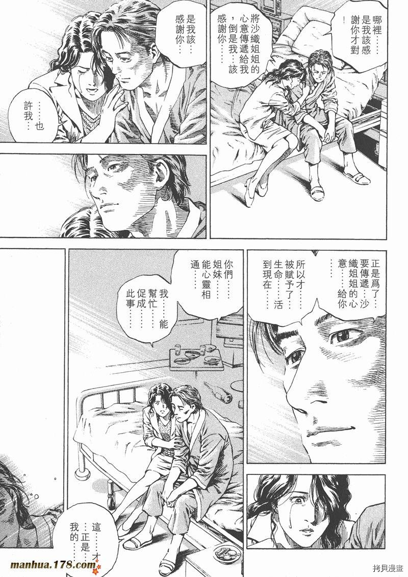 《天使心》漫画最新章节第13卷免费下拉式在线观看章节第【56】张图片