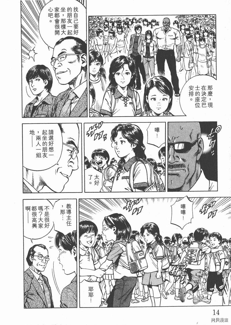 《天使心》漫画最新章节第18卷免费下拉式在线观看章节第【15】张图片