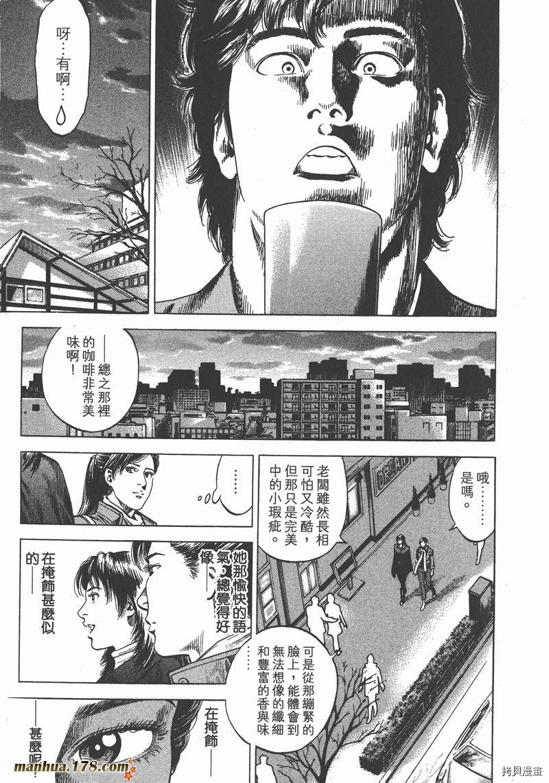 《天使心》漫画最新章节第30卷免费下拉式在线观看章节第【116】张图片