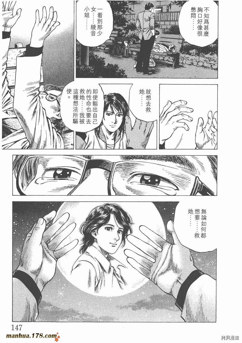 《天使心》漫画最新章节第12卷免费下拉式在线观看章节第【149】张图片