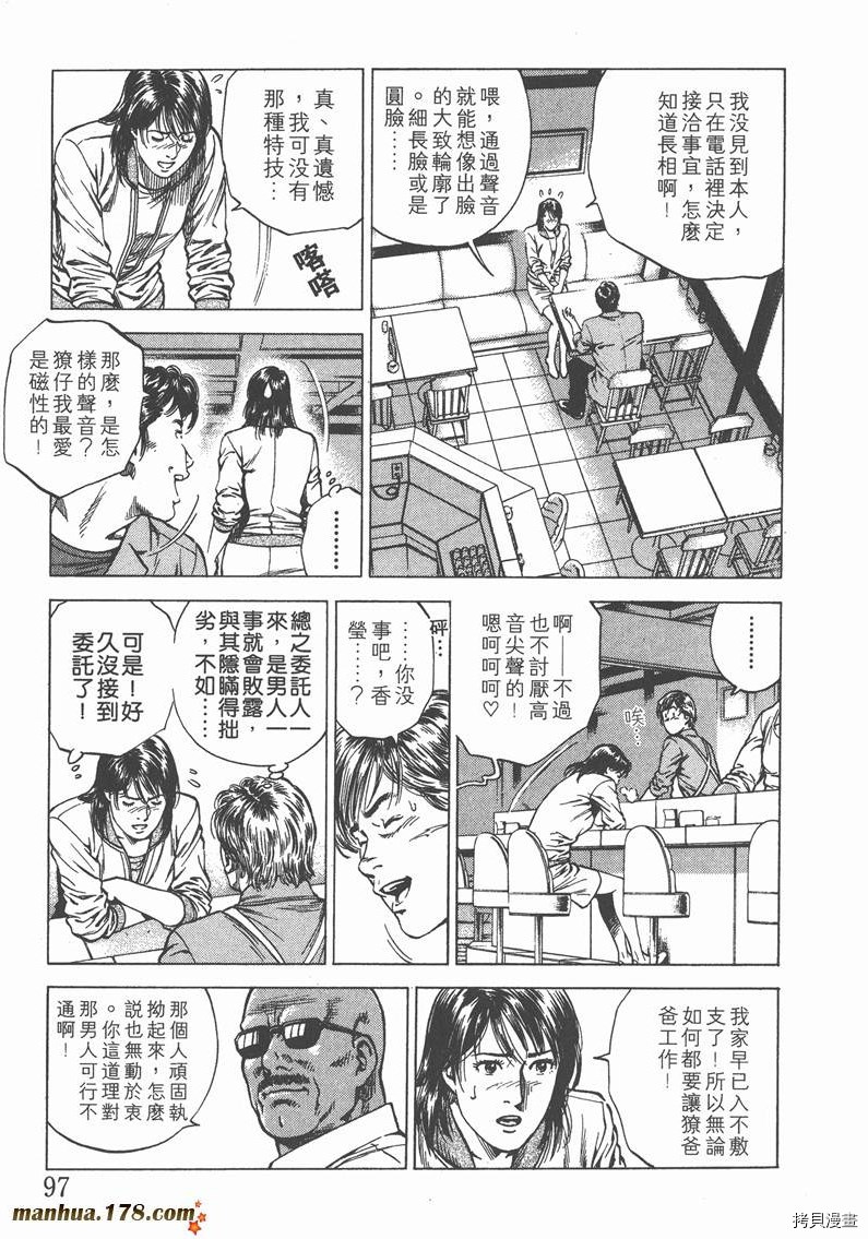 《天使心》漫画最新章节第12卷免费下拉式在线观看章节第【99】张图片