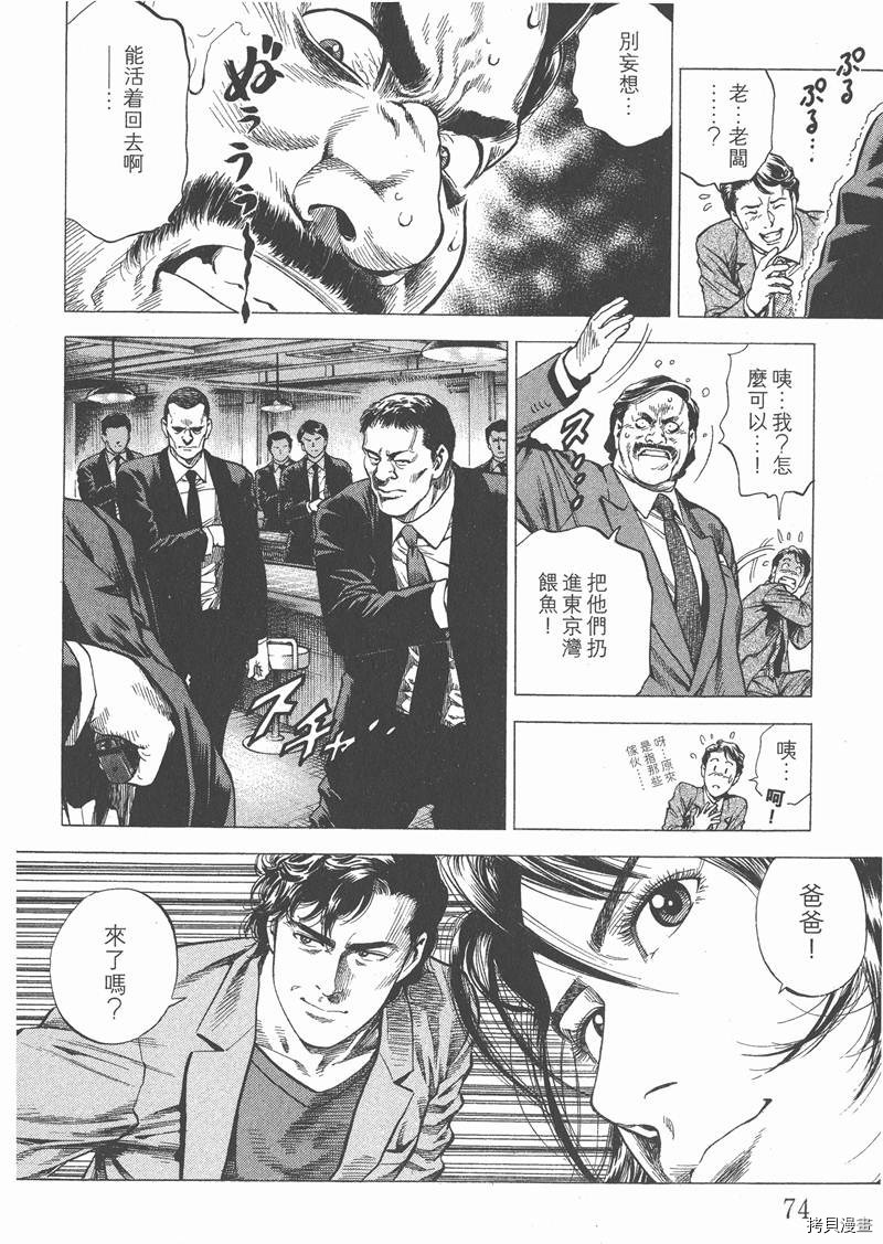 《天使心》漫画最新章节第26卷免费下拉式在线观看章节第【76】张图片