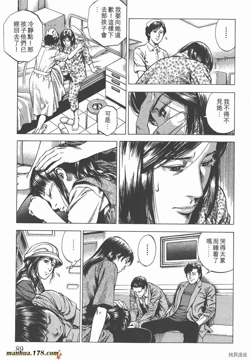 《天使心》漫画最新章节第32卷免费下拉式在线观看章节第【90】张图片