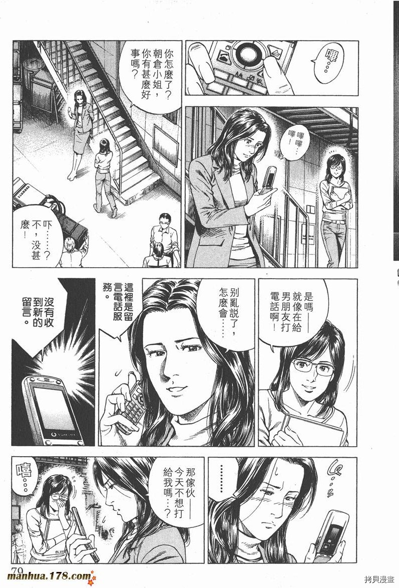 《天使心》漫画最新章节第15卷免费下拉式在线观看章节第【80】张图片