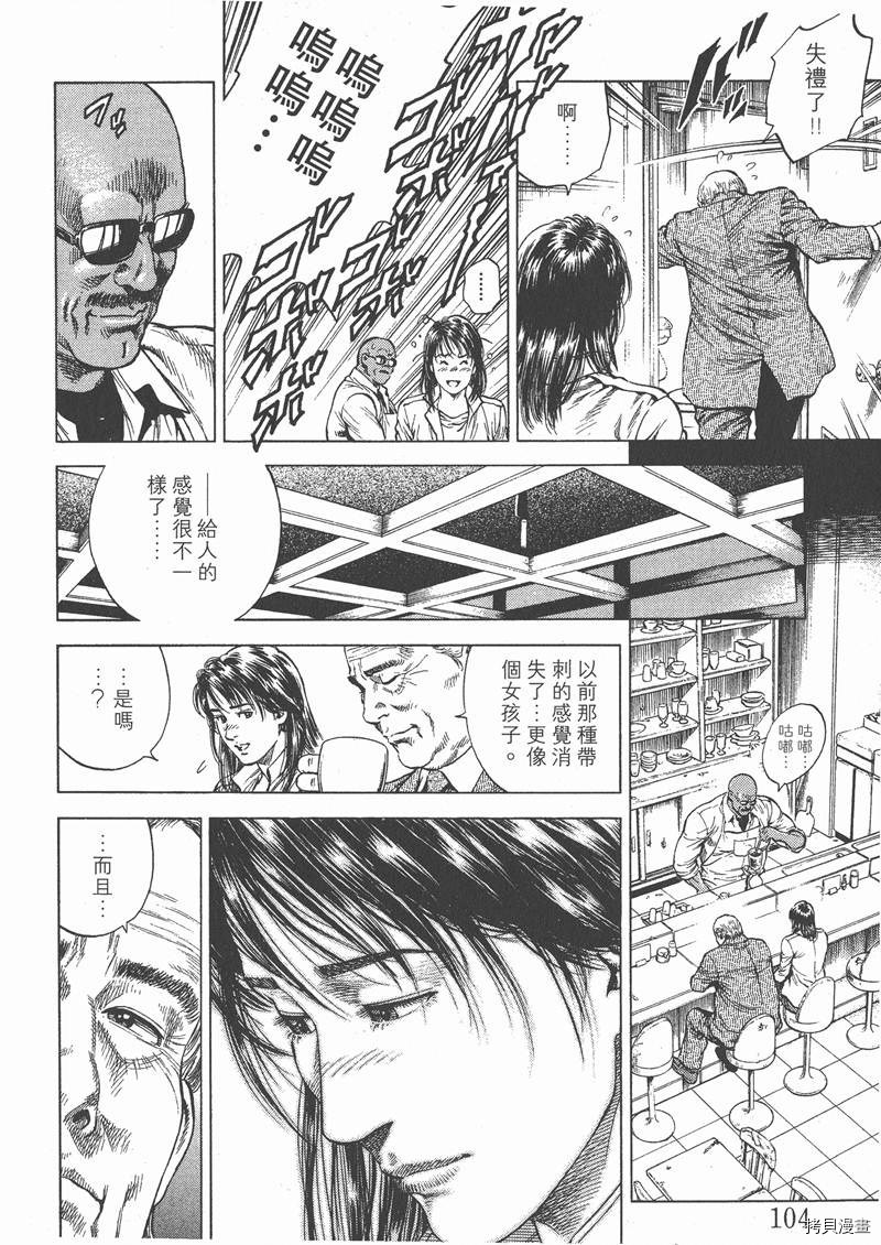 《天使心》漫画最新章节第9卷免费下拉式在线观看章节第【106】张图片