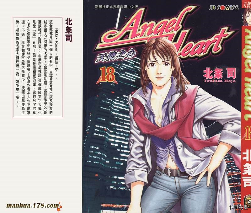 《天使心》漫画最新章节第18卷免费下拉式在线观看章节第【2】张图片