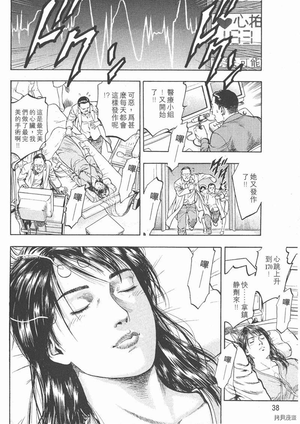 《天使心》漫画最新章节第1卷免费下拉式在线观看章节第【40】张图片