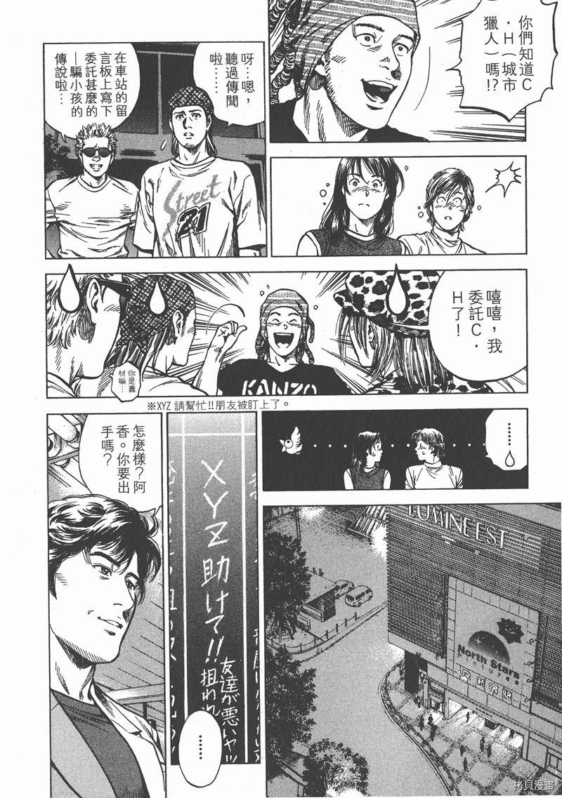 《天使心》漫画最新章节第24卷免费下拉式在线观看章节第【49】张图片