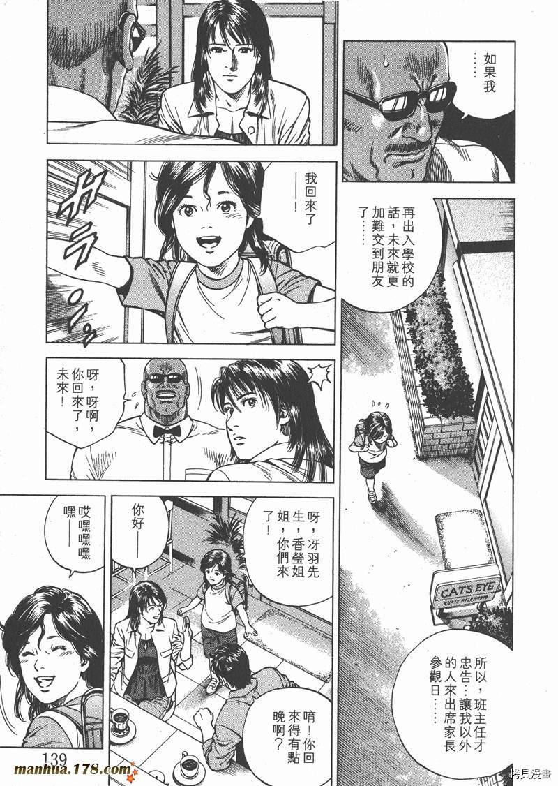 《天使心》漫画最新章节第17卷免费下拉式在线观看章节第【140】张图片