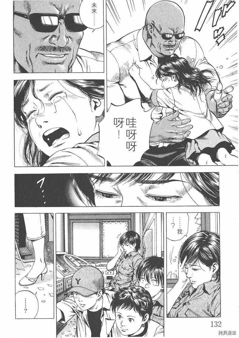 《天使心》漫画最新章节第18卷免费下拉式在线观看章节第【133】张图片