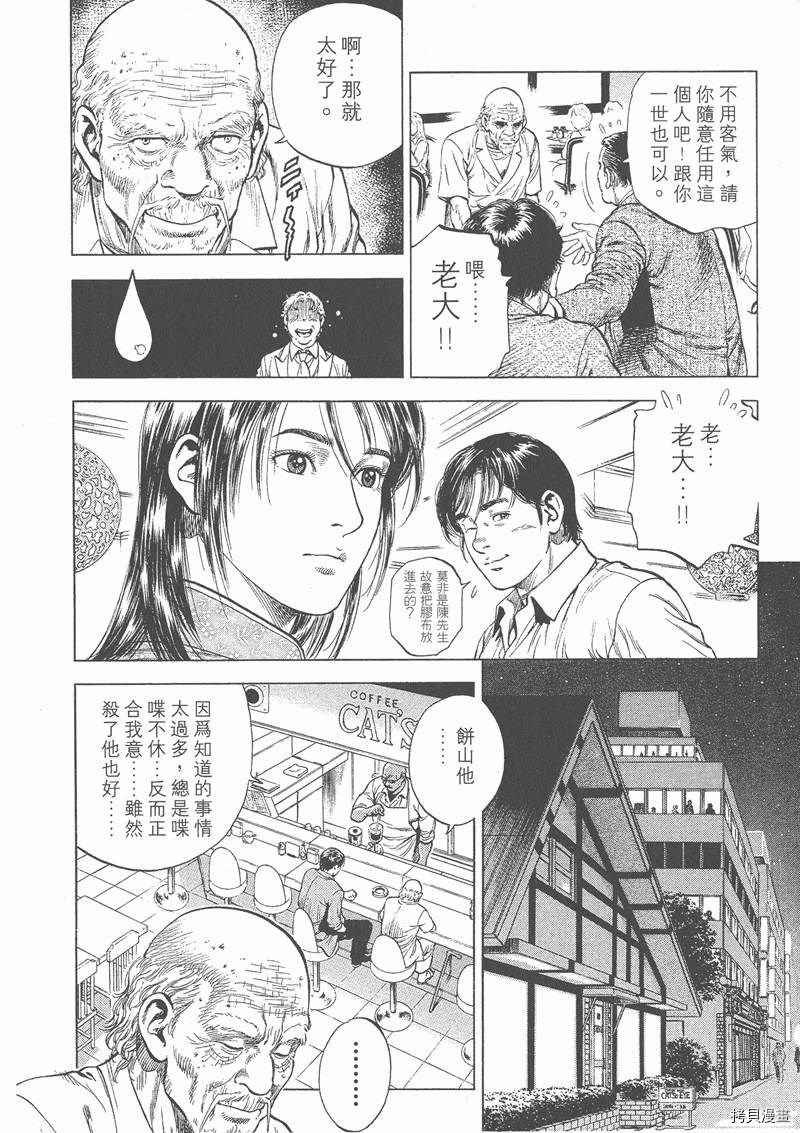 《天使心》漫画最新章节第4卷免费下拉式在线观看章节第【151】张图片