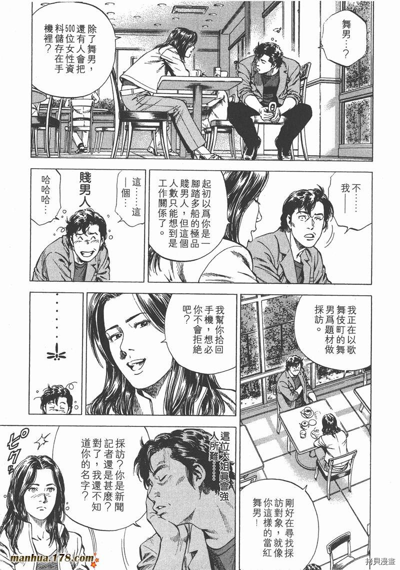 《天使心》漫画最新章节第15卷免费下拉式在线观看章节第【54】张图片