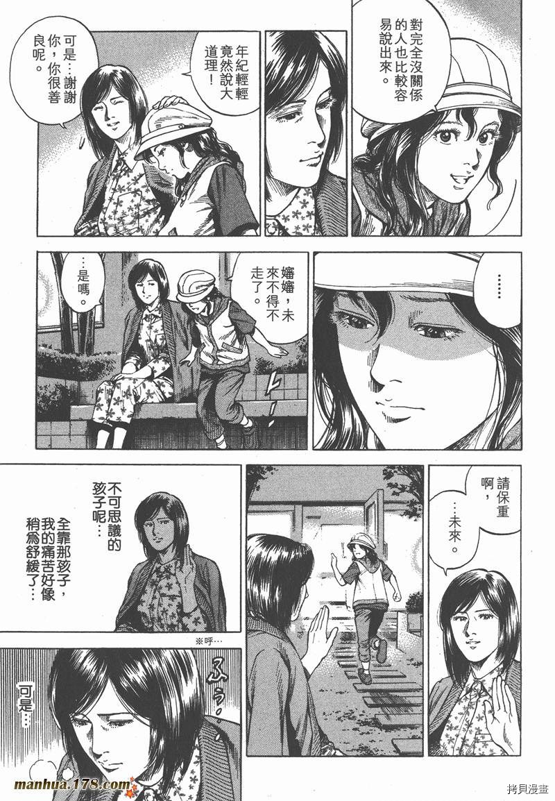 《天使心》漫画最新章节第32卷免费下拉式在线观看章节第【72】张图片