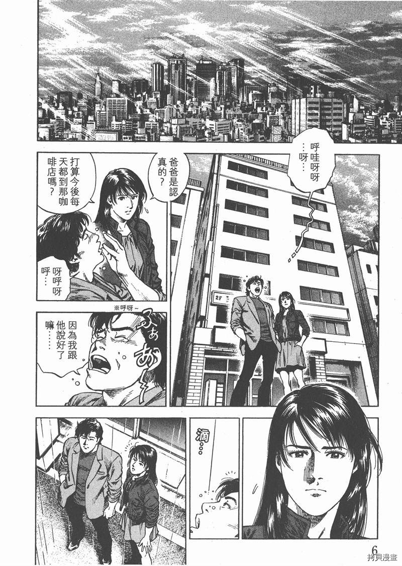 《天使心》漫画最新章节第29卷免费下拉式在线观看章节第【8】张图片