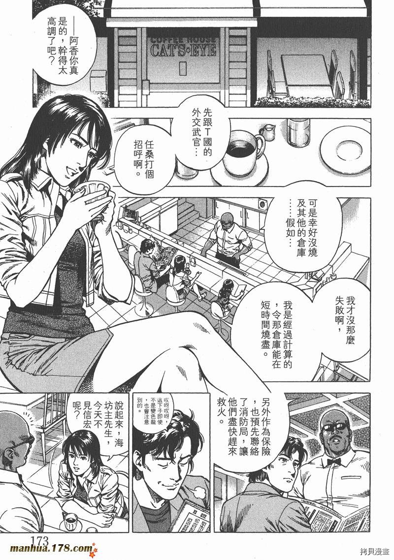 《天使心》漫画最新章节第22卷免费下拉式在线观看章节第【174】张图片