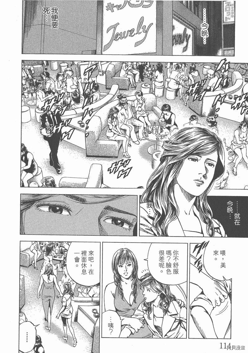 《天使心》漫画最新章节第23卷免费下拉式在线观看章节第【115】张图片