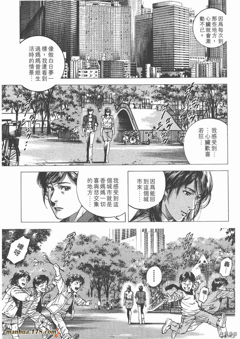 《天使心》漫画最新章节第10卷免费下拉式在线观看章节第【105】张图片