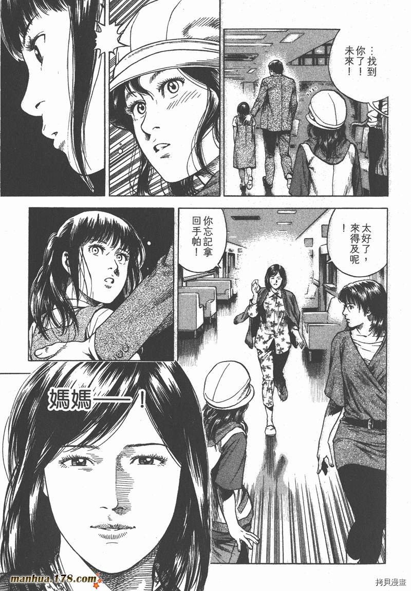 《天使心》漫画最新章节第32卷免费下拉式在线观看章节第【76】张图片