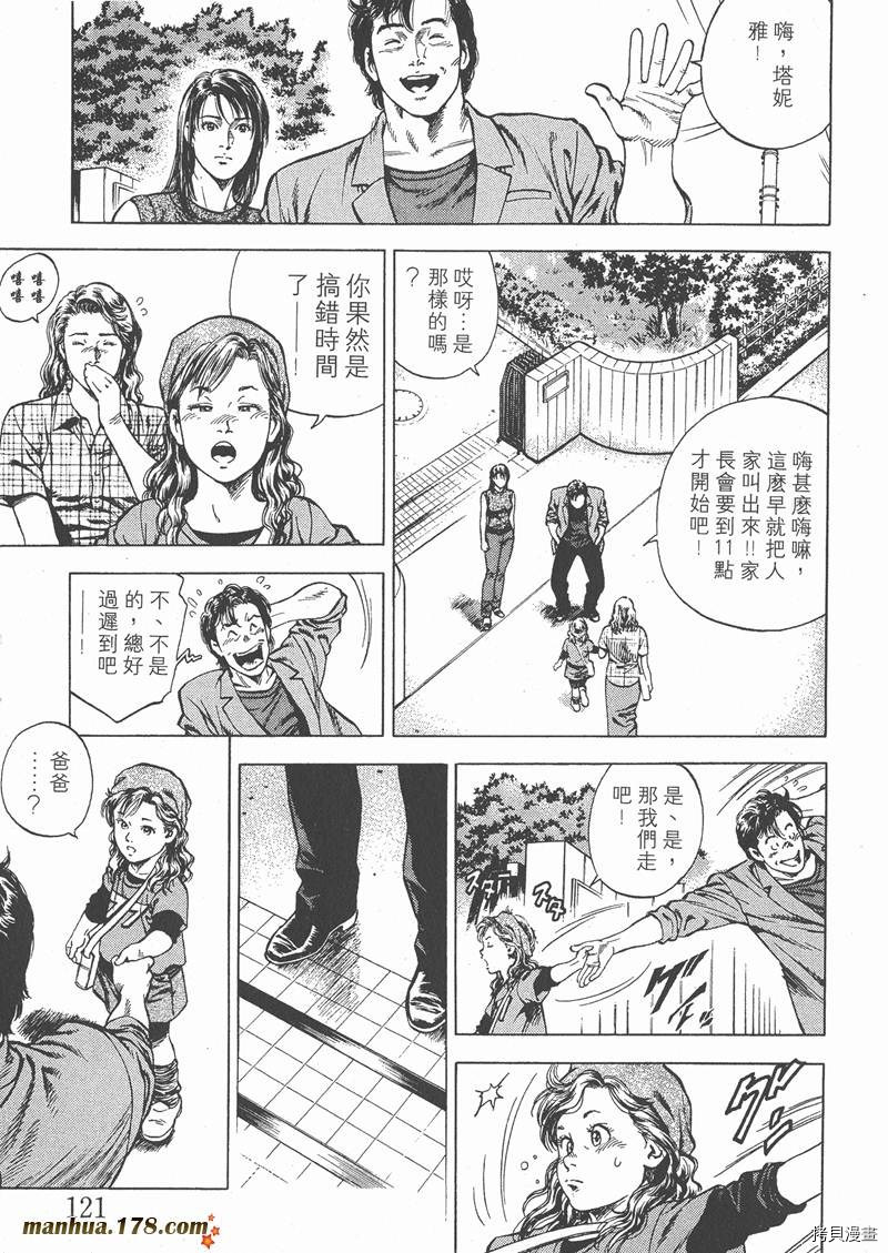 《天使心》漫画最新章节第5卷免费下拉式在线观看章节第【124】张图片