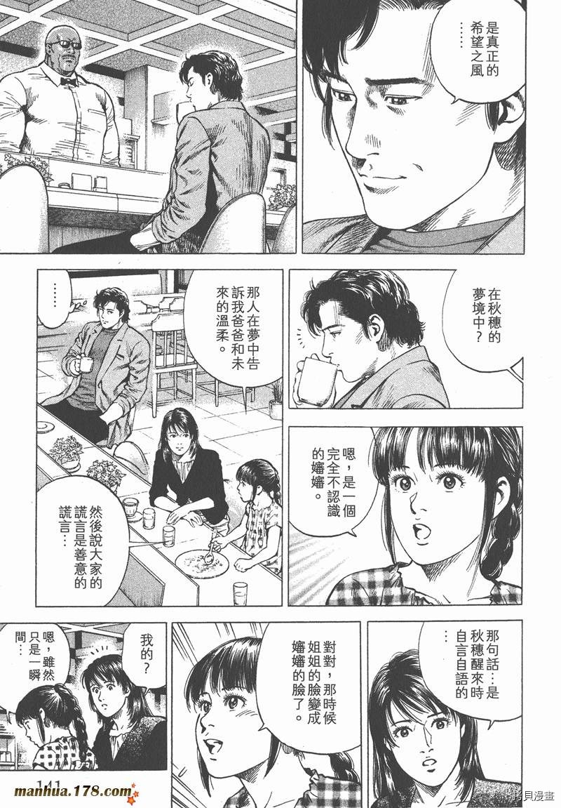 《天使心》漫画最新章节第32卷免费下拉式在线观看章节第【142】张图片