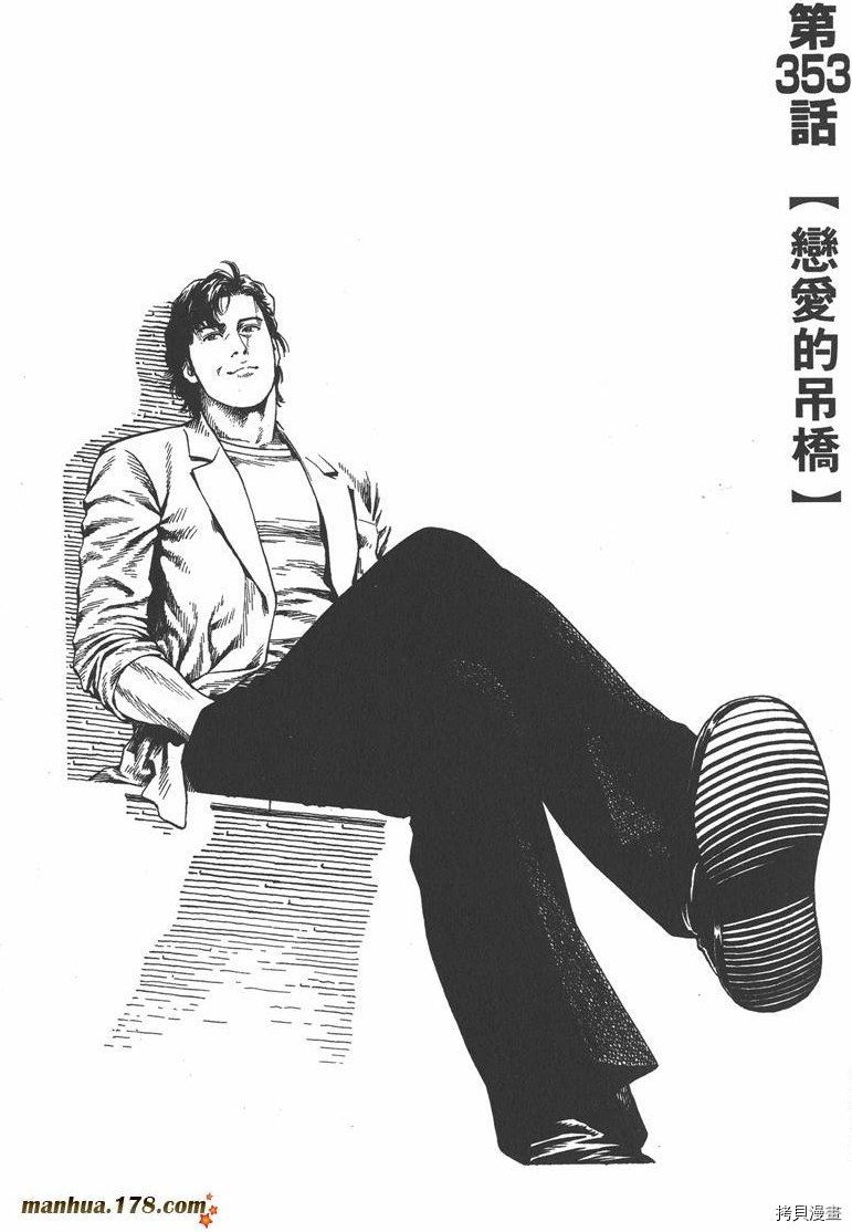 《天使心》漫画最新章节第33卷免费下拉式在线观看章节第【5】张图片