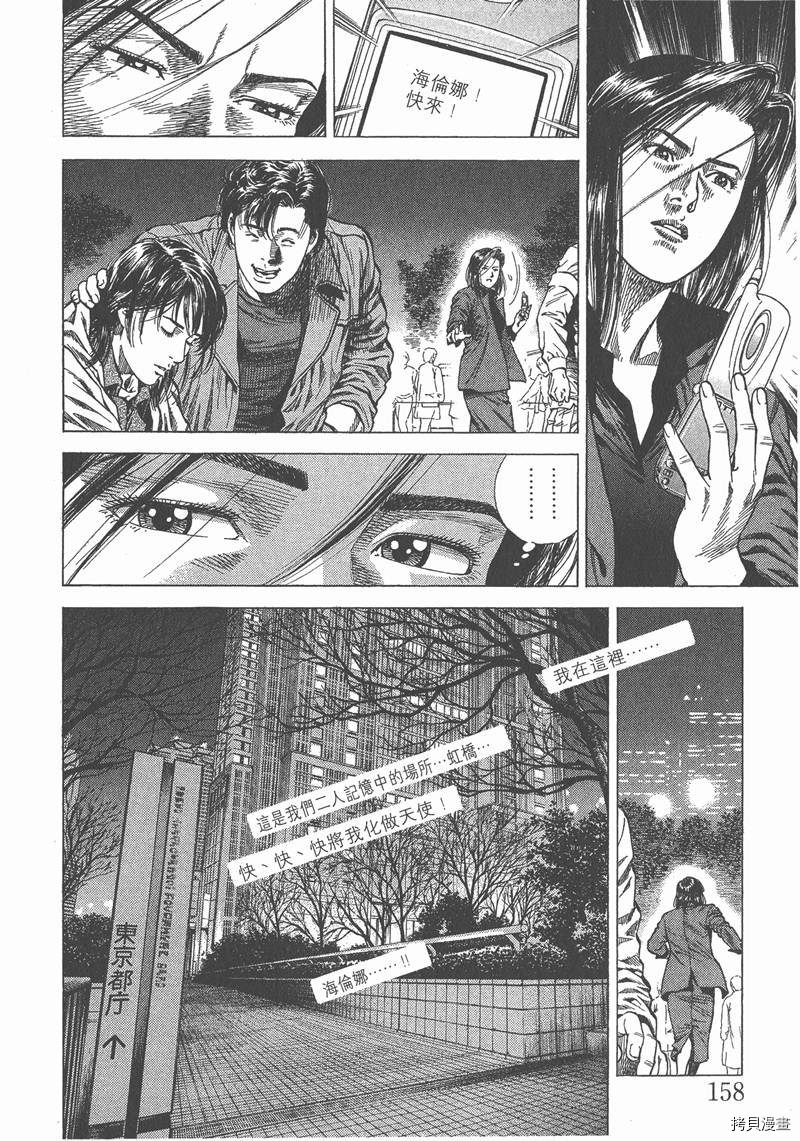 《天使心》漫画最新章节第8卷免费下拉式在线观看章节第【161】张图片