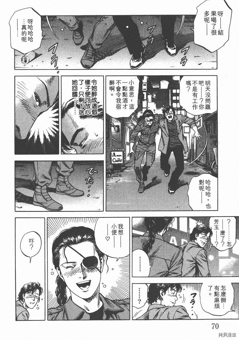 《天使心》漫画最新章节第20卷免费下拉式在线观看章节第【70】张图片