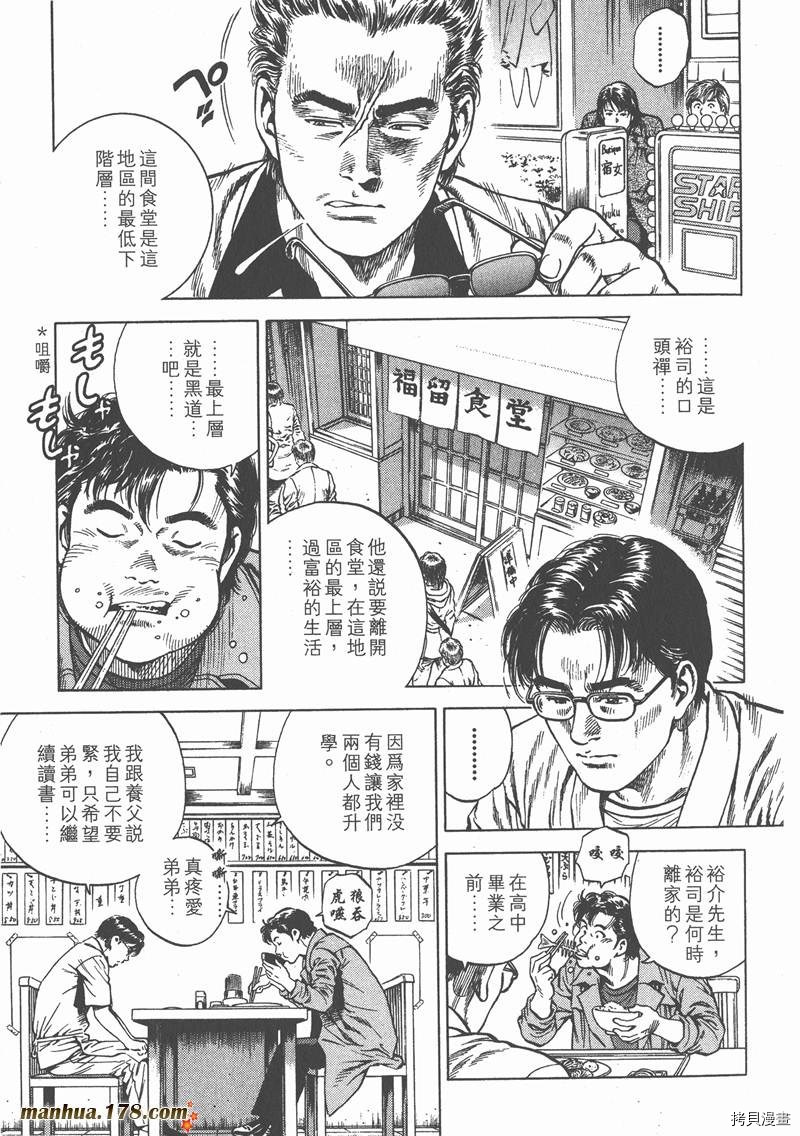 《天使心》漫画最新章节第7卷免费下拉式在线观看章节第【105】张图片