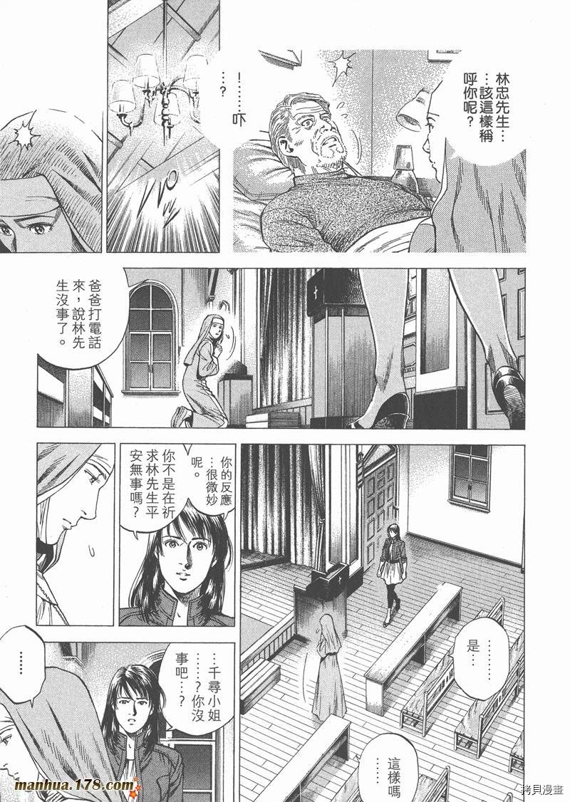 《天使心》漫画最新章节第27卷免费下拉式在线观看章节第【177】张图片