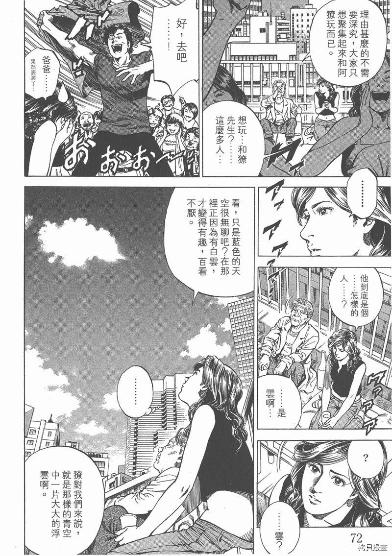 《天使心》漫画最新章节第23卷免费下拉式在线观看章节第【73】张图片