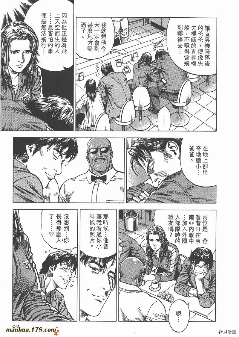 《天使心》漫画最新章节第31卷免费下拉式在线观看章节第【84】张图片