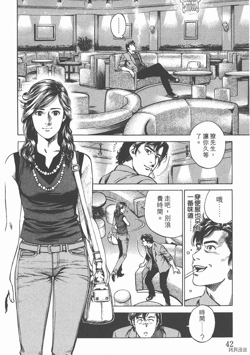 《天使心》漫画最新章节第23卷免费下拉式在线观看章节第【43】张图片