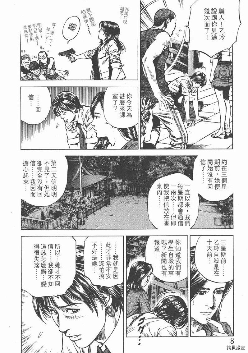 《天使心》漫画最新章节第22卷免费下拉式在线观看章节第【9】张图片