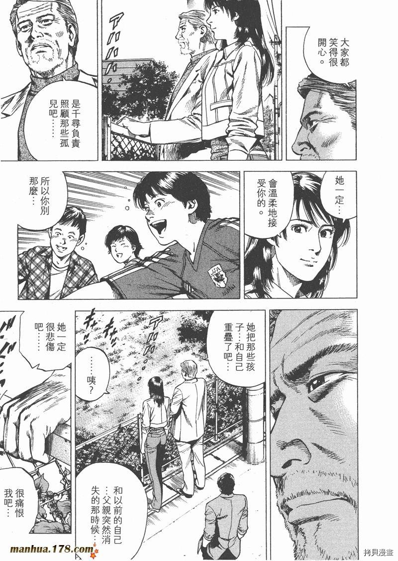 《天使心》漫画最新章节第27卷免费下拉式在线观看章节第【85】张图片