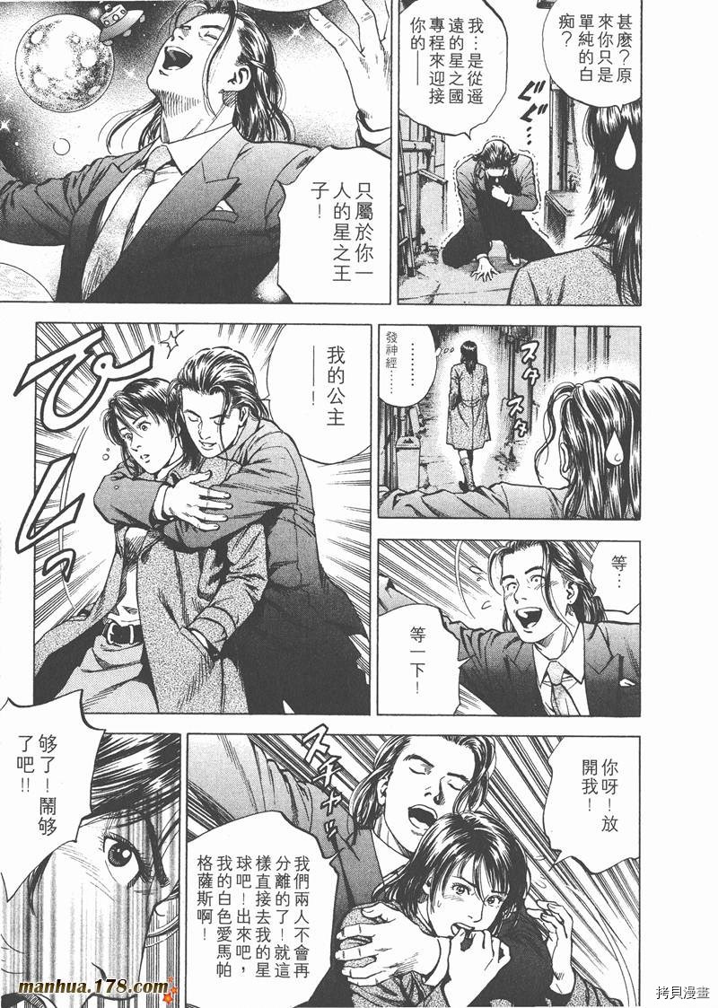 《天使心》漫画最新章节第19卷免费下拉式在线观看章节第【20】张图片