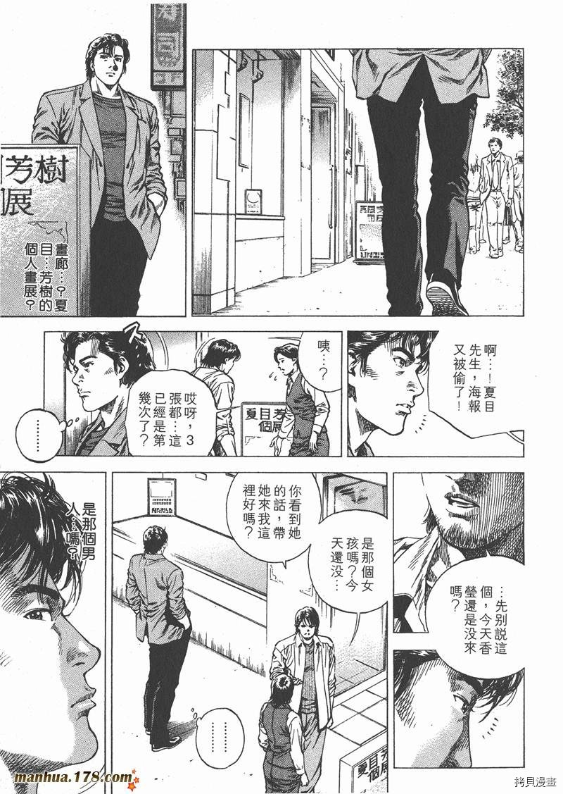 《天使心》漫画最新章节第9卷免费下拉式在线观看章节第【87】张图片