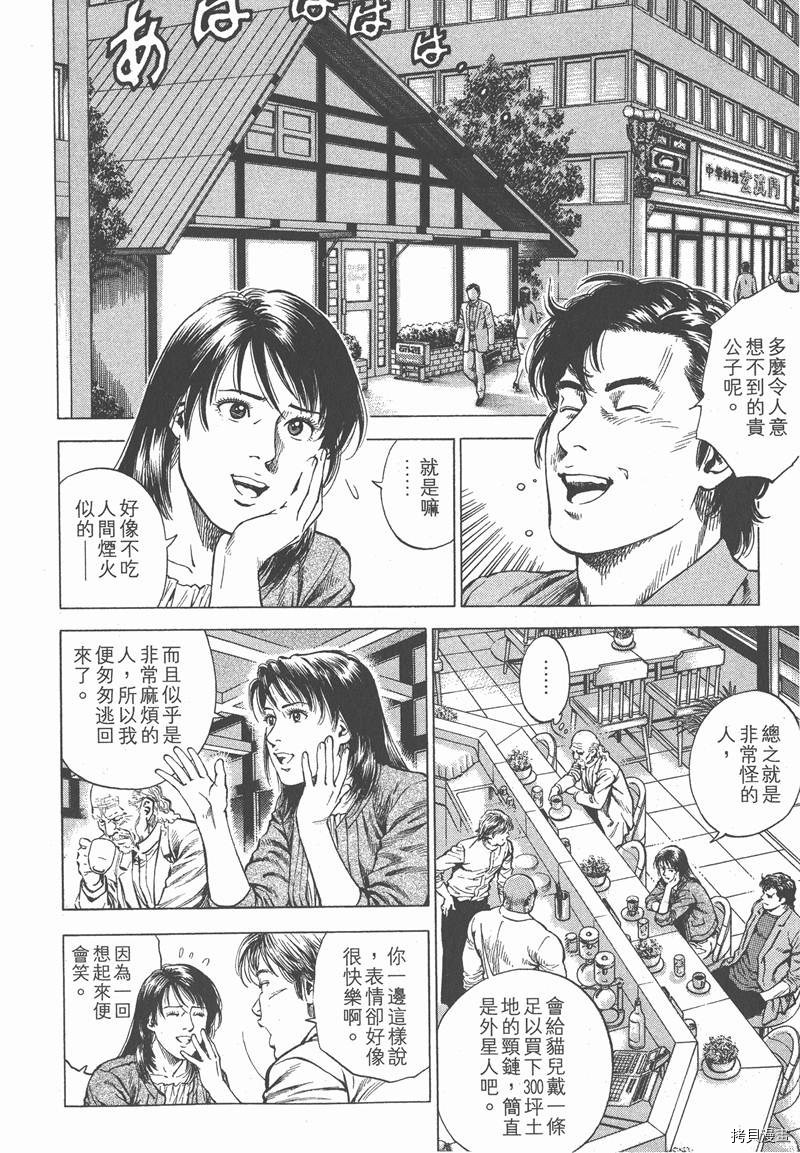 《天使心》漫画最新章节第32卷免费下拉式在线观看章节第【187】张图片