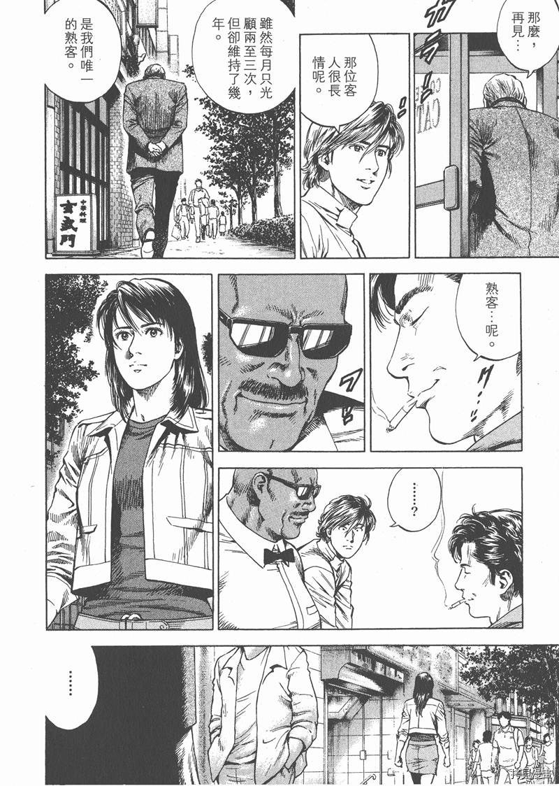 《天使心》漫画最新章节第27卷免费下拉式在线观看章节第【10】张图片