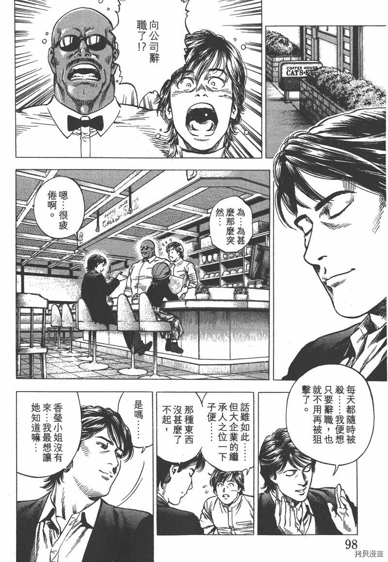 《天使心》漫画最新章节第33卷免费下拉式在线观看章节第【98】张图片