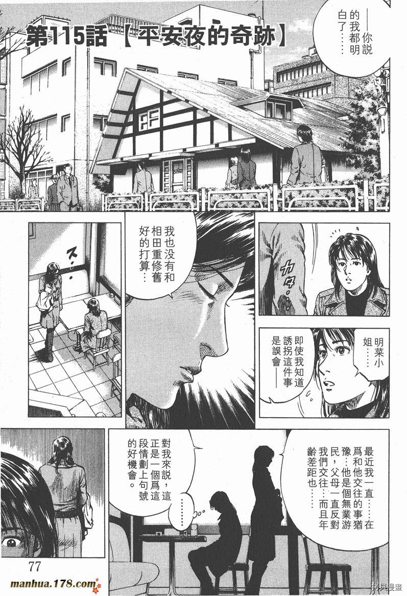 《天使心》漫画最新章节第11卷免费下拉式在线观看章节第【78】张图片