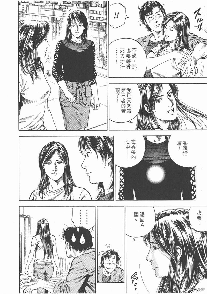 《天使心》漫画最新章节第15卷免费下拉式在线观看章节第【21】张图片