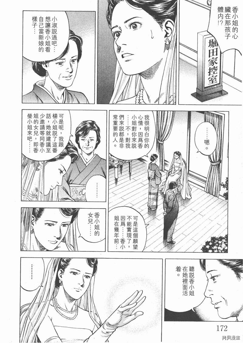 《天使心》漫画最新章节第18卷免费下拉式在线观看章节第【173】张图片