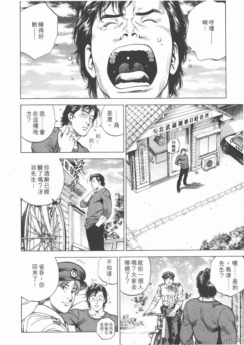 《天使心》漫画最新章节第17卷免费下拉式在线观看章节第【43】张图片