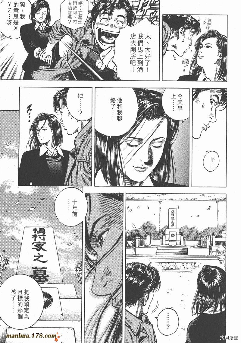 《天使心》漫画最新章节第8卷免费下拉式在线观看章节第【31】张图片