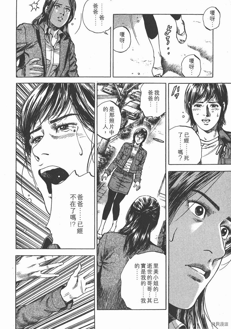 《天使心》漫画最新章节第21卷免费下拉式在线观看章节第【74】张图片